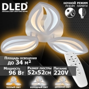   Люстра светодиодная Бренд DLED, 96Вт, диммируемая, с пультом управления, 6043-3